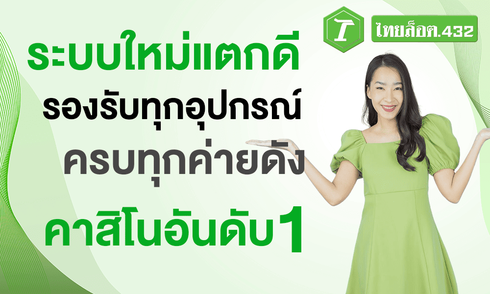 ระบบใหม่แตกดี